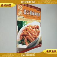 美食经典:经典意大利面&匹萨