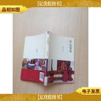让心安住[扉页有笔迹]