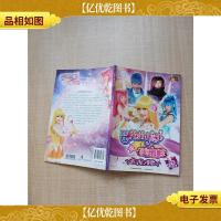 巴啦啦小魔仙大电影 追寻星之钥匙 电影连环画