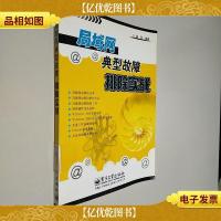 局域网典型故障排除实战