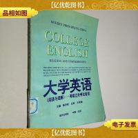 大学英语《阅读与理解》:等级过关考试备览