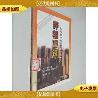 养精蓄锐:如何使你的经营富有竞争力