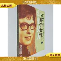 与诺贝尔*擦肩而过的6位科学女性