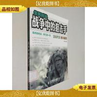 生死对决:战争中的狙击手