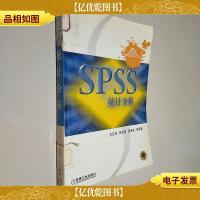 SPSS统计分析