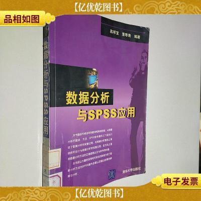 数据分析与SPSS应用