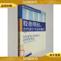 股指期权:合约设计与运作模式