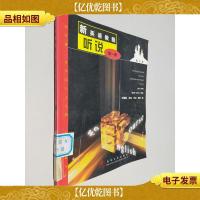 新英语教程(第三版)听说(*册)