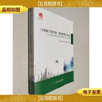 《专利法》第22条·创造性理论与实践:2011年专利审查与专利代理