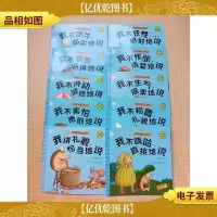 语言表达小绘本 宝贝启蒙故事[1我不吹牛,如实的说+2我不任性,