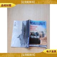 舰船知识 2020第9期总第492期 中国需要专业化的航母舰载机飞行员