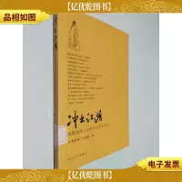 冲出江湖:还原武侠小说背后的历史真实