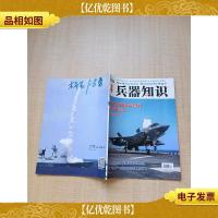 兵器知识 2019.04总第467期 96B坦克常务副总师/杂志[封底有笔迹