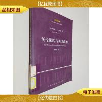 沃伦法院与美国政治