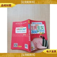 优生优育 生男生女300问[书脊轻微受损]