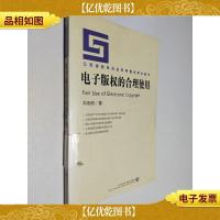 电子版权的合理使用