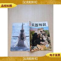 兵器知识 2017.02 回顾2016世界*/杂志 [书脊受损][封底