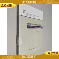 信用担保人权利救济之研究:以保证人权利制度完善为研究视角