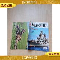 兵器知识 2017.6总第426期 毛二可院士访谈/杂志[书脊受损]