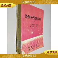 微积分问题详解.上