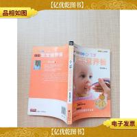 家庭典藏系列 专家*的0-3岁健康宝宝营养餐[书脊受损]
