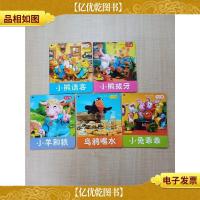 小小孩影院 经典故事1[《小兔乖乖+乌鸦喝水+小羊和狼+小熊拔牙+