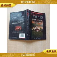 V族日记Ⅰ墓园惊梦·失物迷踪