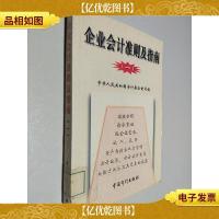 企业*准则及指南.一