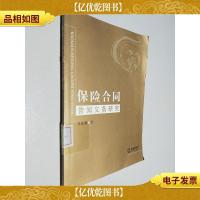 保险合同告知义务研究