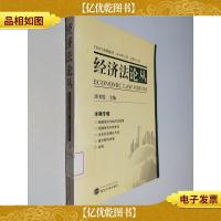 经济法论丛(2010年上卷)(总第18卷)