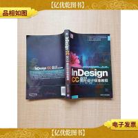 InDesign CC 2015图形设计 标准教程/清华电脑学堂