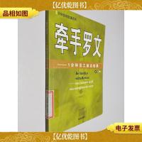 牵手罗文:一分钟员工励志故事