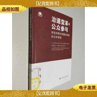 治道变革与公众参与:转型时期中国警务革新的法学审视