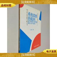 系统思维的轮回