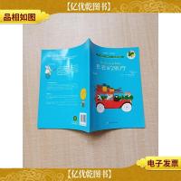 大象巴巴·绘本花园 巴巴的旅行 彩色注音版