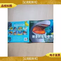 神奇的海底世界 小鲨鱼的遗憾