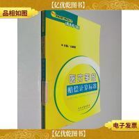 医疗事故赔偿计算标准