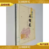 窗外的石榴花