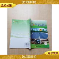 轻松过关 *机动车驾驶员考证知识必读