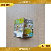 我家迷你小食谱 升级版3 修订本 家常果蔬做面膜