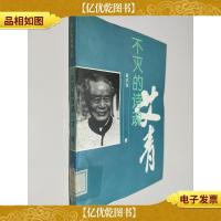 不灭的诗魂—艾青