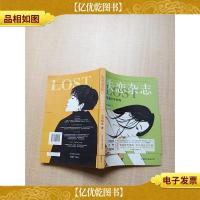 失恋杂志 相遇恨早恨晚