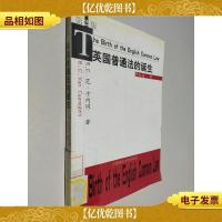 英国普通法的诞生