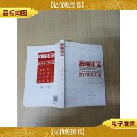 激情亚运 广州2010年亚运会亚残运会新闻作品汇编