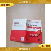 银行客户经理营销方法与话术[书脊受损][内有笔迹]