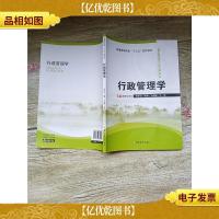行政管理学