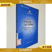 房地产蓝皮书:2011年中国房地产市场运行监测报告