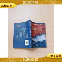 大国崛起 解说词[书脊受损][正书口有笔迹]