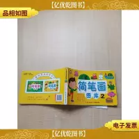 儿童简笔画图库(二)[内有笔迹]
