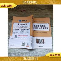 基金法律法规 职业道德与业务规范[内有笔记]